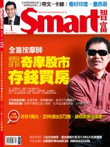 Smart智富雜誌173期封面