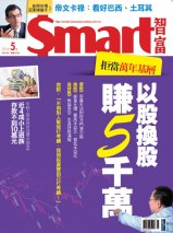 Smart智富月刊189期封面