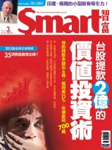 Smart智富月刊第199期