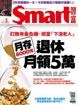 Smart智富月刊213期 2016年5月號