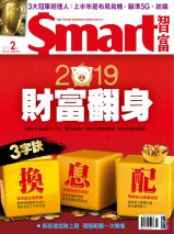 Smart智富月刊246期52頁(2019 2月)