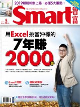 Smart智富月刊249期(2019 5月)