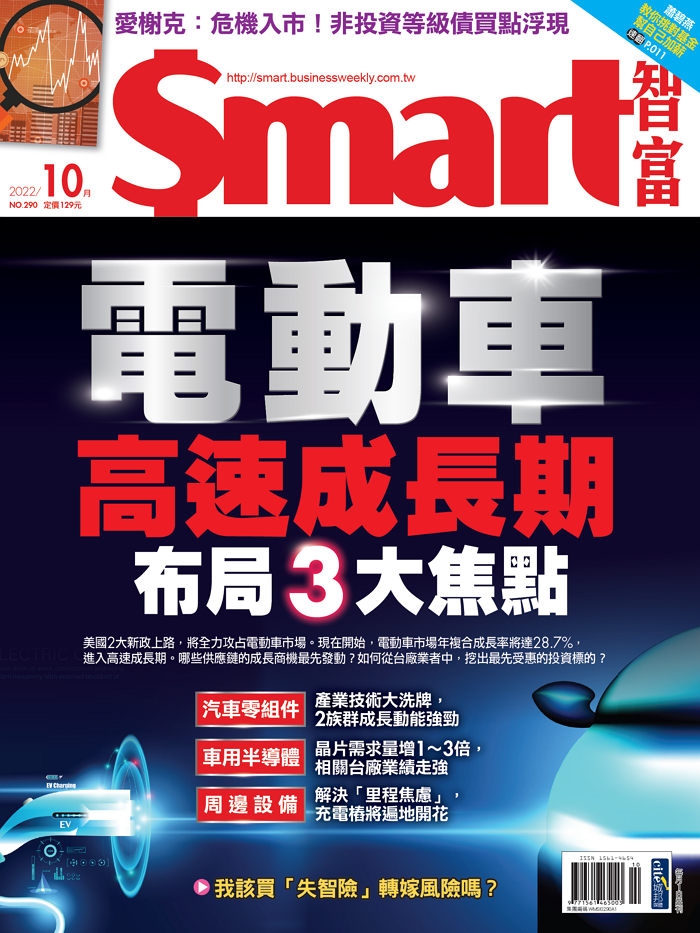 Smart智富月刊290期封面